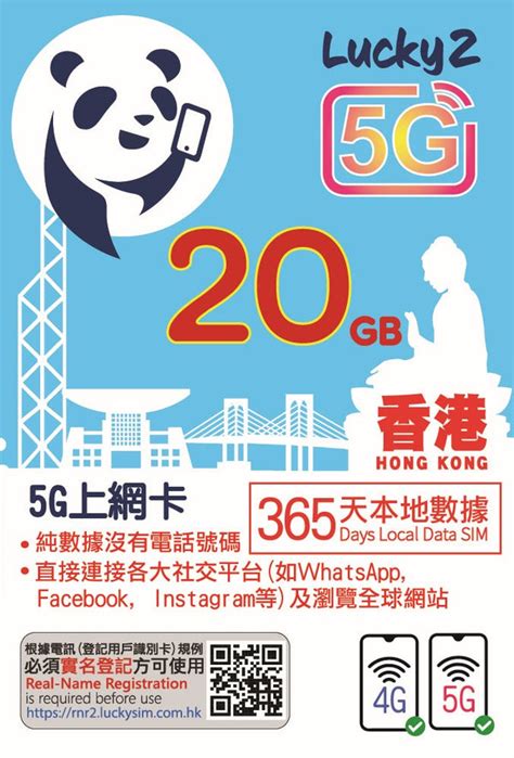 lucky2 365|超平中港澳台四地數據電話年卡！＄85 一年無限上網！.